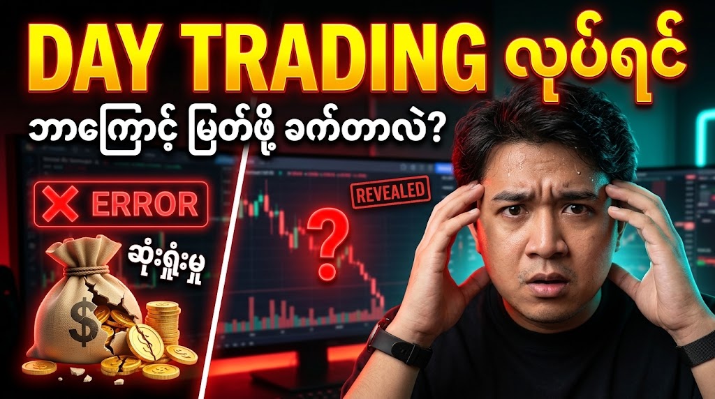 Why is it hard to make profit in day trading?